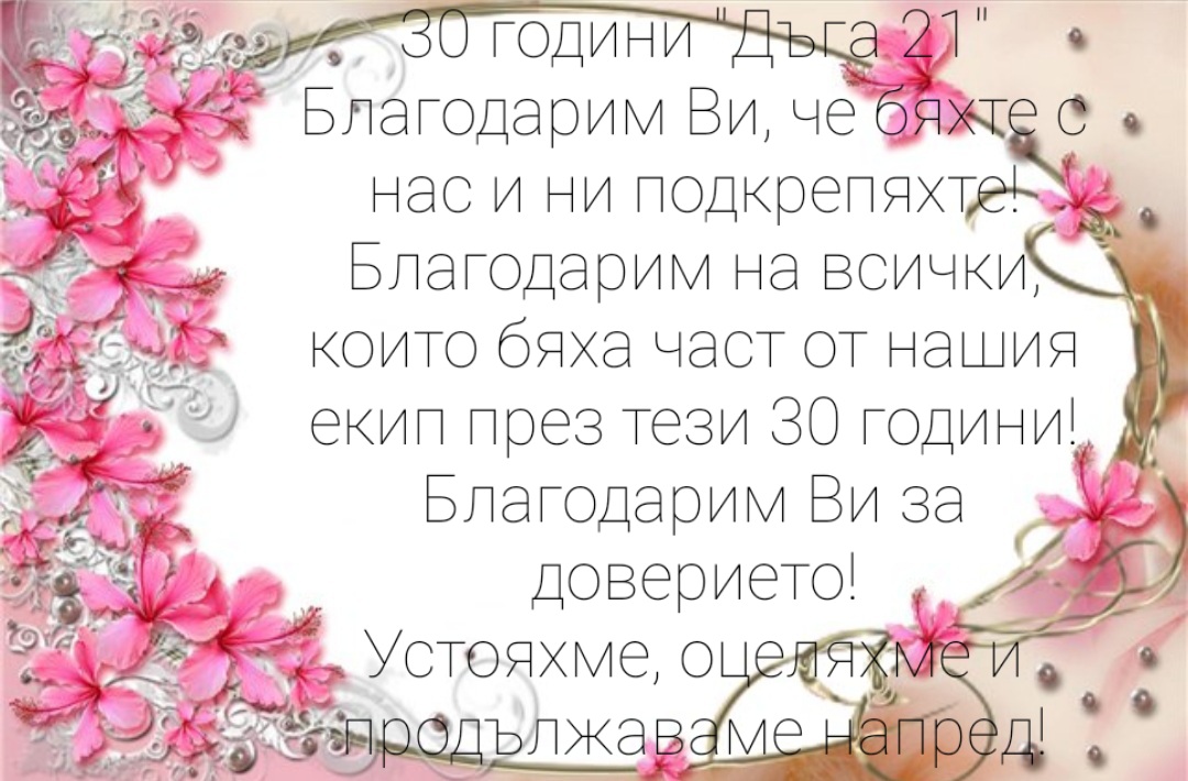 Заведение за хранене  Дъга 21