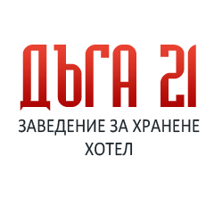 Хотел Ресторант Дъга 21